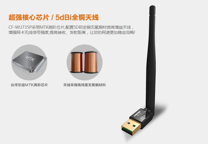 cf wu735p驅(qū)動(dòng) COMFAST CF-WU735P