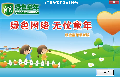 綠色童年上網軟件