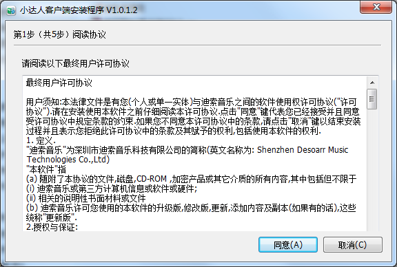 小達(dá)人點讀筆pc客戶端