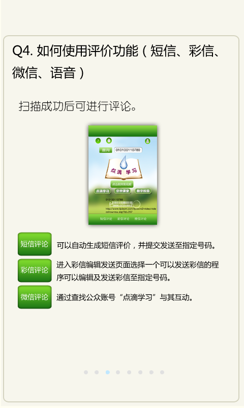 北教網點滴學習app