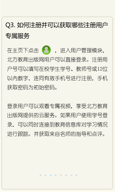 北教網點滴學習客戶端