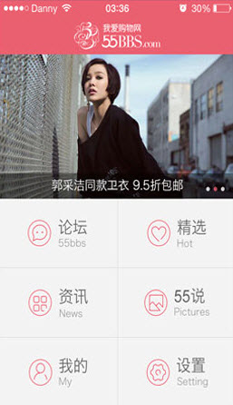 55BBS手機(jī)客戶(hù)端下載|我愛(ài)購(gòu)物網(wǎng)官方app應(yīng)用 v1.1.0 安卓版