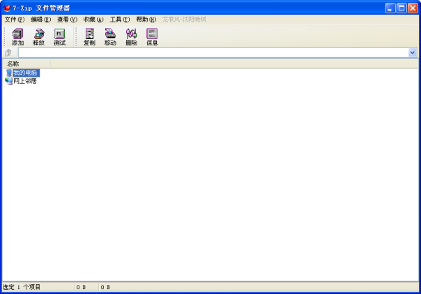 7-Zip 64位版下載|7-Zip V9.33 多語官方版[64bit]_號(hào)稱現(xiàn)最高解壓縮比的壓縮軟件