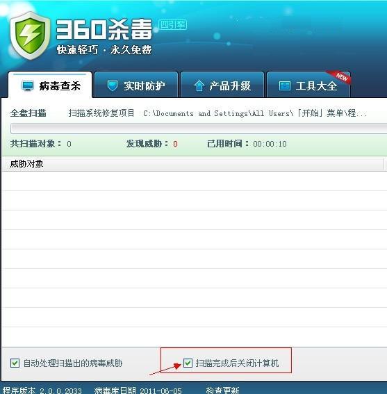 使用殺毒軟件來實現(xiàn)電腦定時關機_綠色資源網(wǎng)